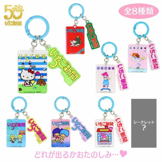 [70's / KEYCHAIN] "Sanrio Strawberry News 50th Anniversary" Blind Bag - Rosey’s Kawaii Shop