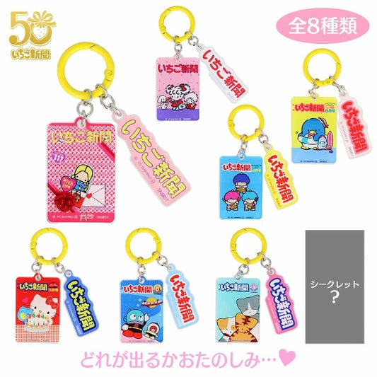 [80's / KEYCHAIN] "Sanrio Strawberry News 50th Anniversary" Blind Bag - Rosey’s Kawaii Shop