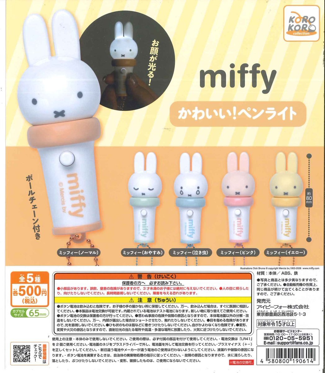 *GACHAPON* "Miffy Pretty! Pen Light Keychain" Blind