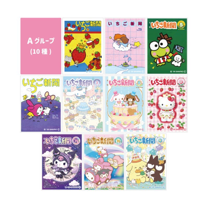 [A / ACRYLIC STICKER] "Ichigo Shinbun 50th Anniversary x Munyugurumi Patio POPUP STORE Cover Collection" Blind Bag - Rosey’s Kawaii Shop