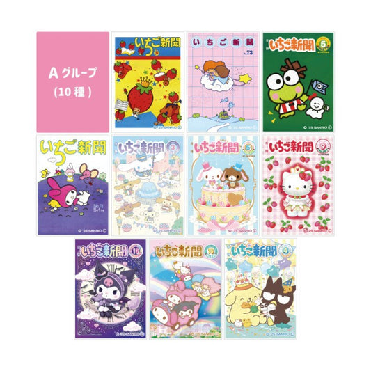 [A / ACRYLIC STICKER] "Ichigo Shinbun 50th Anniversary x Munyugurumi Patio POPUP STORE Cover Collection" Blind Bag - Rosey’s Kawaii Shop