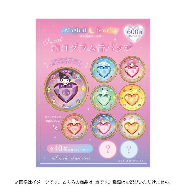 [BADGE] "Sanrio Magical Jewelry" Blind Bag - Rosey’s Kawaii Shop