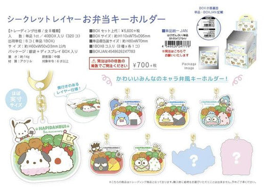 [BENTO KEYCHAIN] "HAPIDANBUI 5th Anniv Onigiri Party" Blind Bag - Rosey’s Kawaii Shop