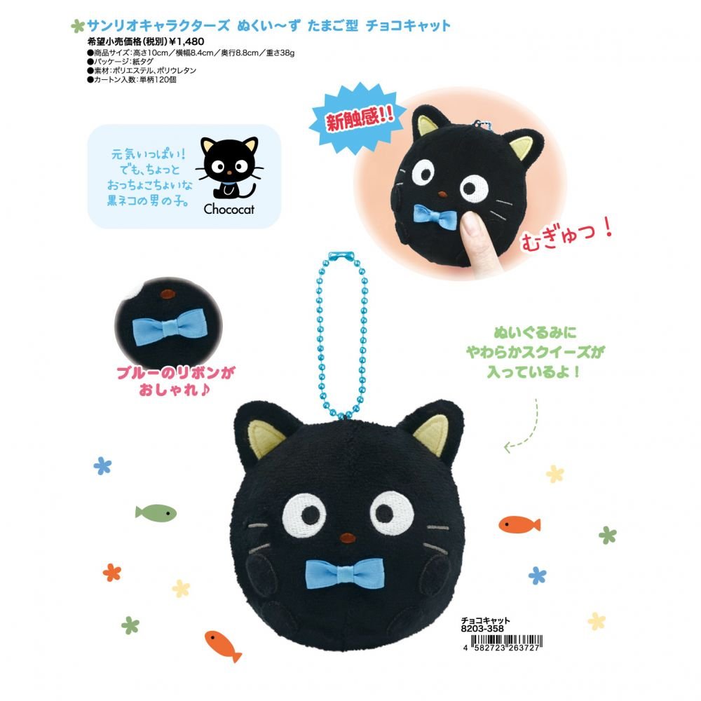 [CHOCOCAT] "Sanrio ROUND" Plush Keychain - Rosey’s Kawaii Shop
