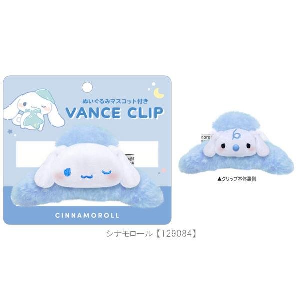 [CINNAMOROLL] "Sanrio Munyatto" Plush Vance Clip - Rosey’s Kawaii Shop