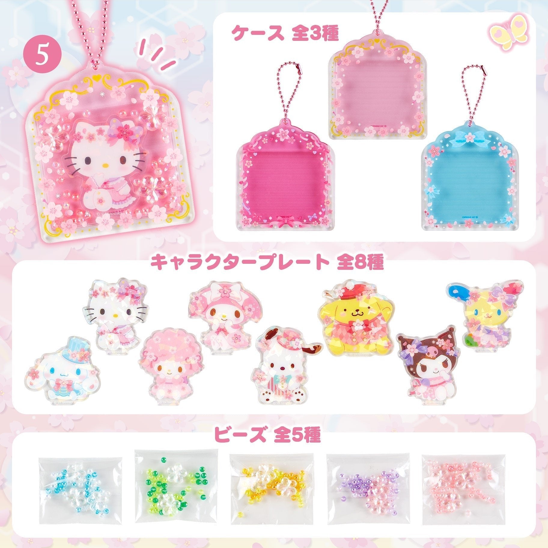 *CUSTOMIZABLE* "Sanrio Cherry Blossom" Keychain Set - Rosey’s Kawaii Shop