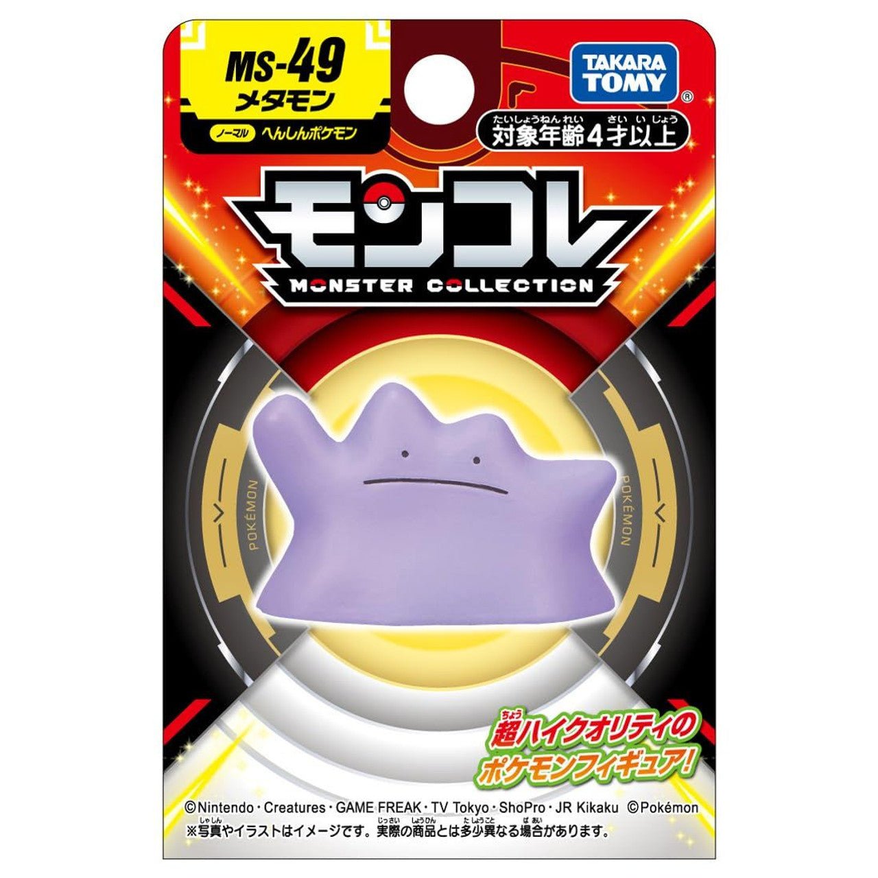 [DITTO] "Moncolle Pokemon" Figure - Rosey’s Kawaii Shop