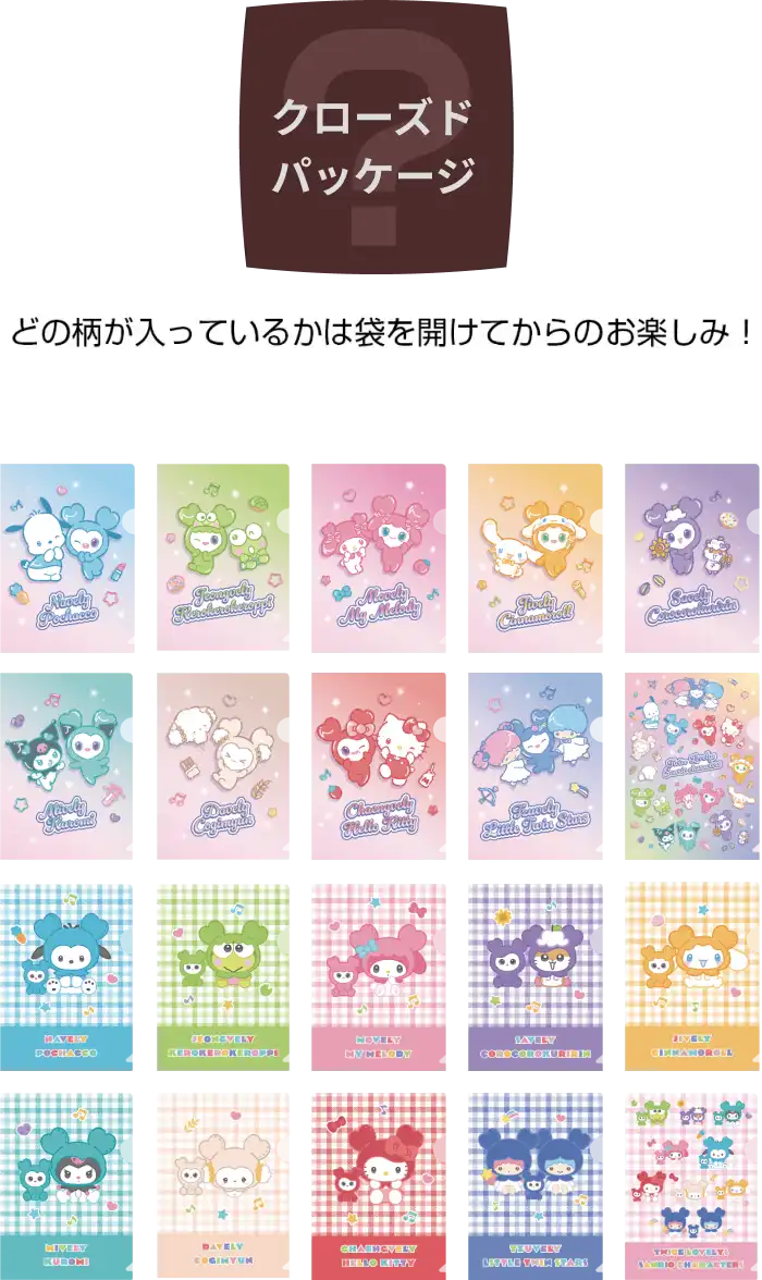 [FILE MINI] "TWICE LOVELYS x Sanrio" Blind