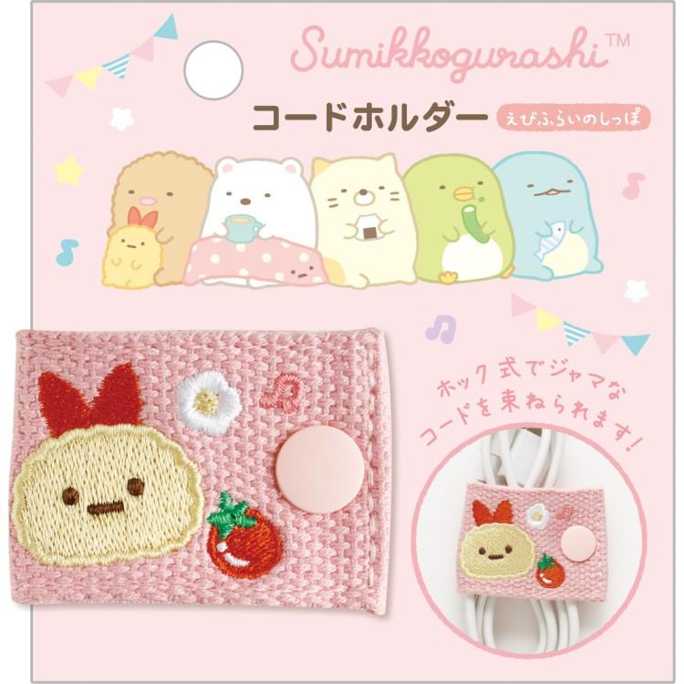[EBI FURAI] "Sumikko Gurashi" Cord Holder - Rosey’s Kawaii Shop
