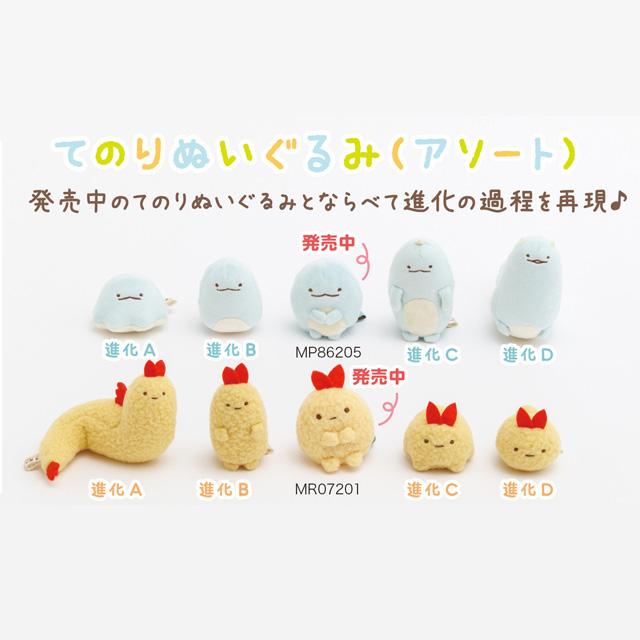 [EBI FURAI] "Sumikko Gurashi: What If Sumikko Evolved?" Tenori Plush - Rosey’s Kawaii Shop