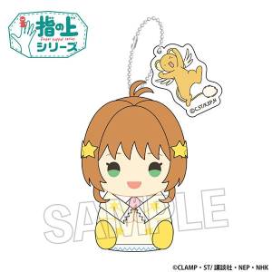 [FLIGHT / SAKURA] "Cardcaptor Sakura Finger Puppet vol 2" Plush Keychain - Rosey’s Kawaii Shop