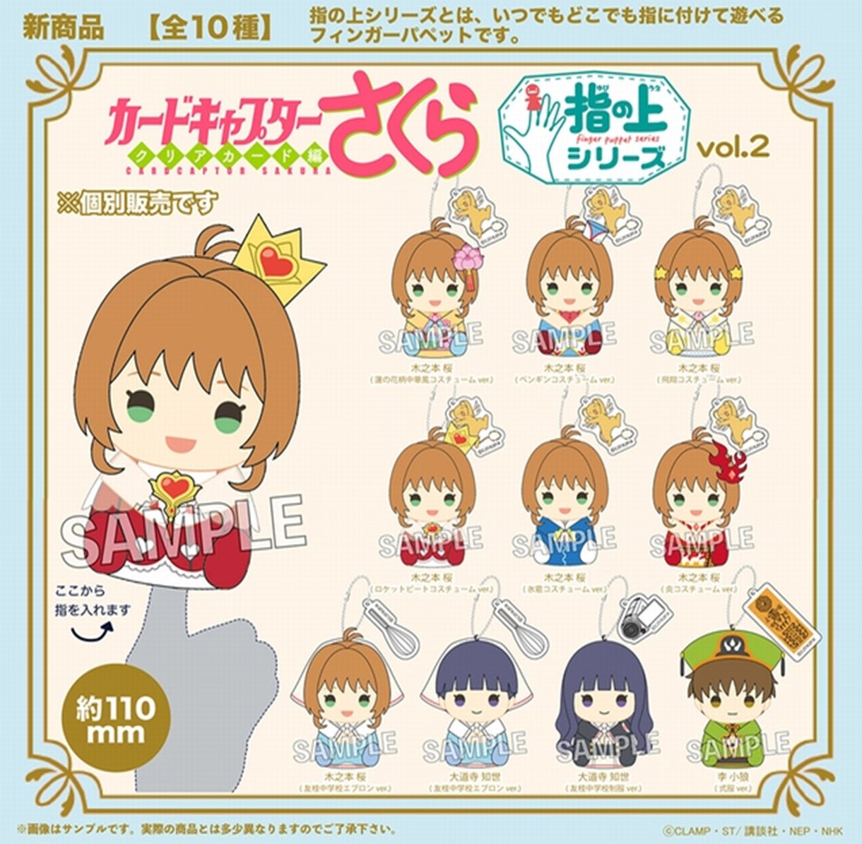 [FLIGHT / SAKURA] "Cardcaptor Sakura Finger Puppet vol 2" Plush Keychain - Rosey’s Kawaii Shop