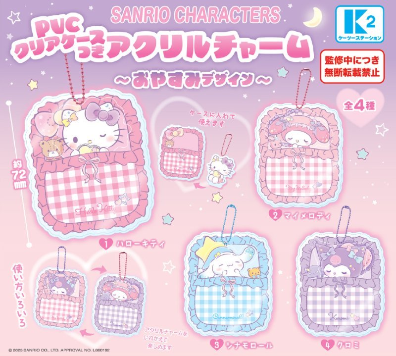 *GACHAPON* [BED FUTON DESIGN] "Sanrio Characters Acrylic Charm with PVC Clear Case" Keychain - Rosey’s Kawaii Shop