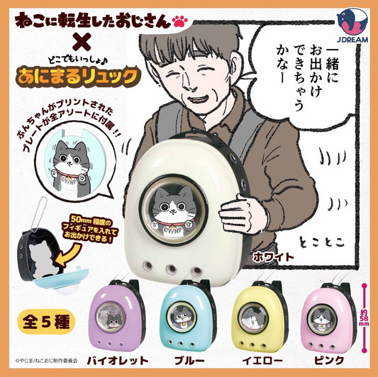 *GACHAPON* "Cat Nekooji BackpacK" Keychain - Rosey’s Kawaii Shop