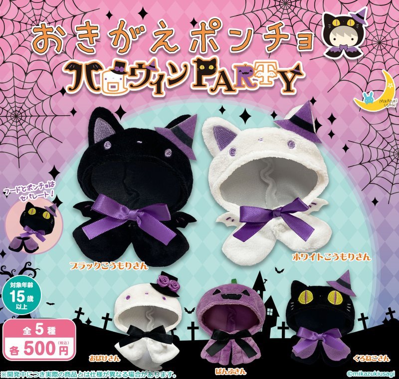 *GACHAPON* "Halloween Party Poncho" - Rosey’s Kawaii Shop