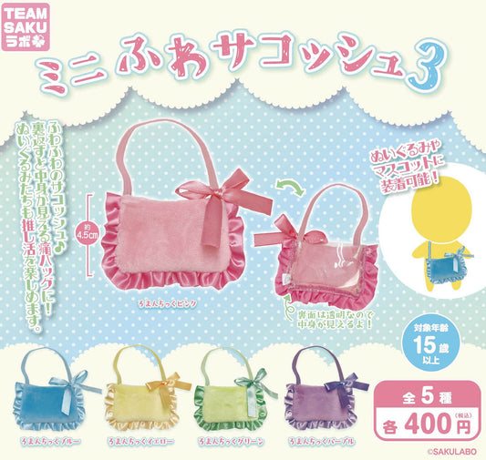 *GACHAPON* "Mini Soft Frilly Sachette 3" - Rosey’s Kawaii Shop