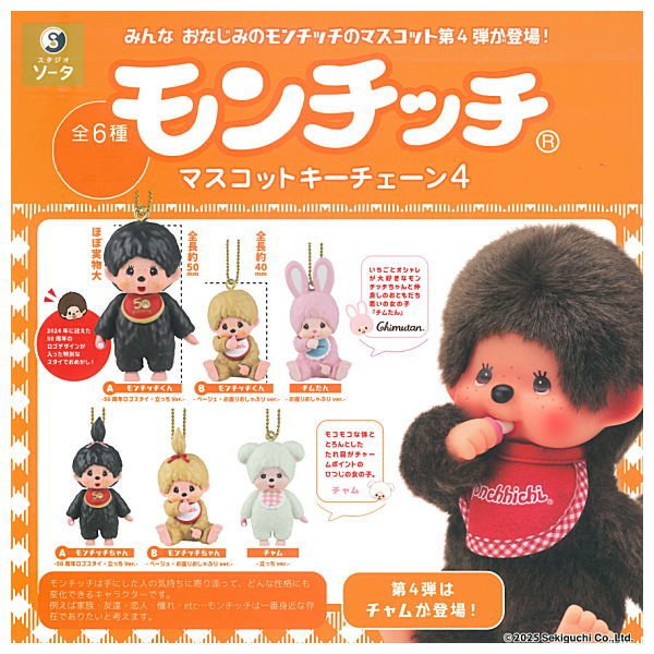 *GACHAPON* "Monchhichi Mascot 4" Keychain - Rosey’s Kawaii Shop