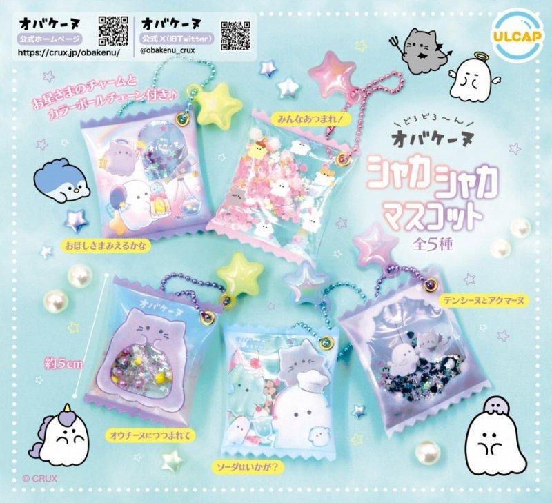 *GACHAPON* "Obakenu Shakashaka Candy Bag" Keychain - Rosey’s Kawaii Shop