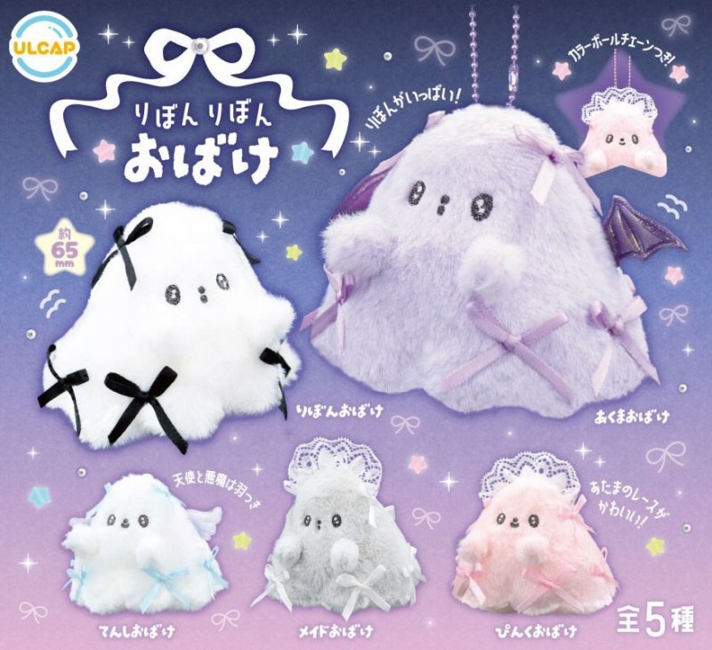 *GACHAPON* "Ribbon Ribbon Ghost" Plush Keychain - Rosey’s Kawaii Shop