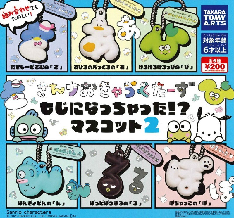 *GACHAPON* "Sanrio Hapidanbui Japanese Characters 2" Keychain - Rosey’s Kawaii Shop