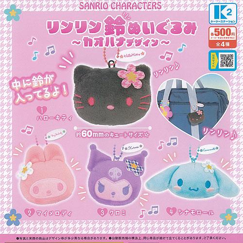 *GACHAPON* "Sanrio Kaohana Flower" Plush Keychain - Rosey’s Kawaii Shop