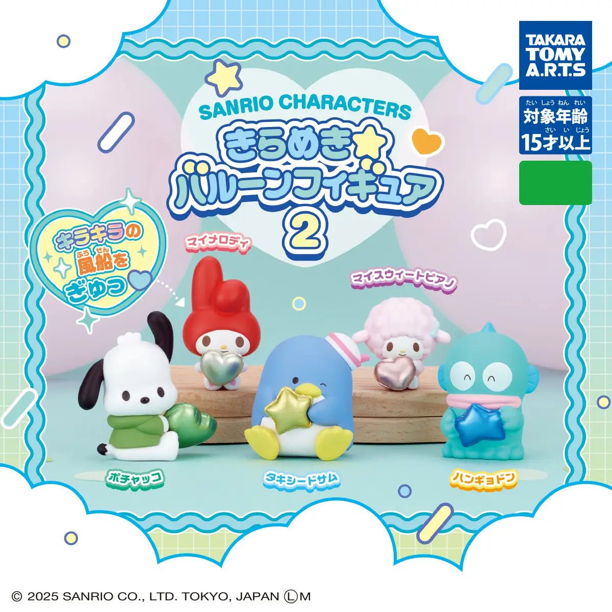 *GACHAPON* "Sanrio Kirameki Balloon 2" Figure - Rosey’s Kawaii Shop