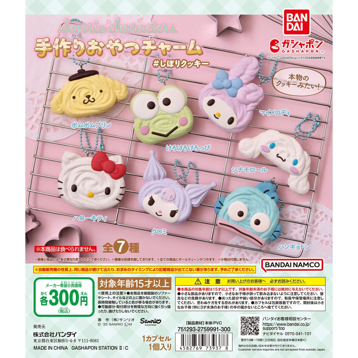 *GACHAPON* "Sanrio Shibori Cookie" Keychain - Rosey’s Kawaii Shop