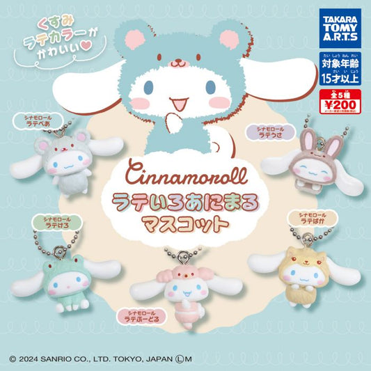 *GASHAPON* "Cinnamoroll Latte Color Animal" Keychain - Rosey’s Kawaii Shop