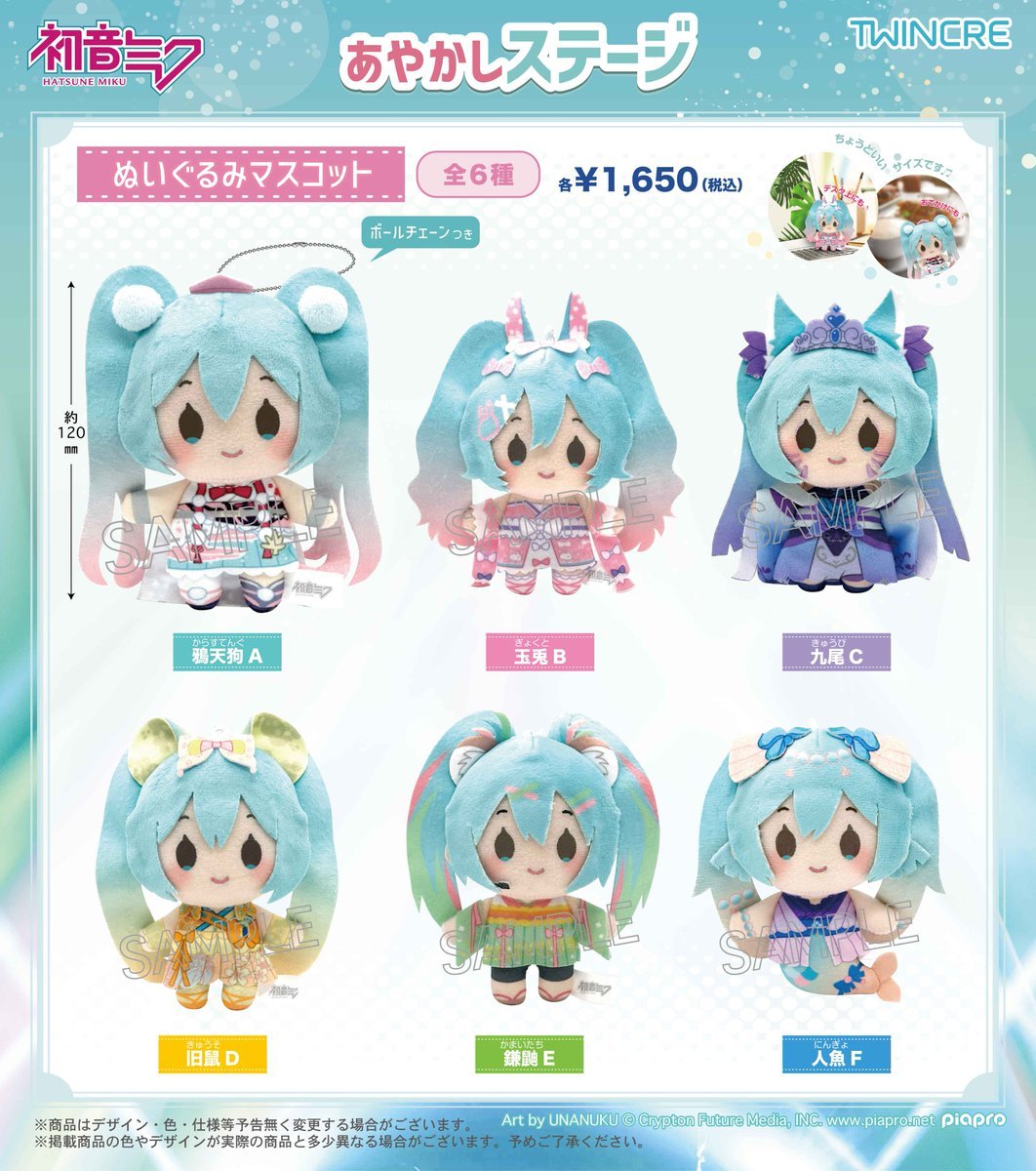 "Hatsune Miku Ayakashi Stage" Plush Keychain - Rosey’s Kawaii Shop