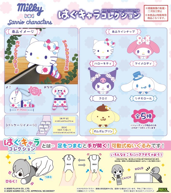 [HUG PINCH] "Milky x Sanrio Plush Keychain" Blind Box - Rosey’s Kawaii Shop