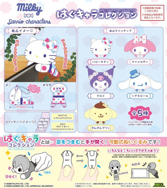 [HUG PINCH] "Milky x Sanrio Plush Keychain" Blind Box - Rosey’s Kawaii Shop