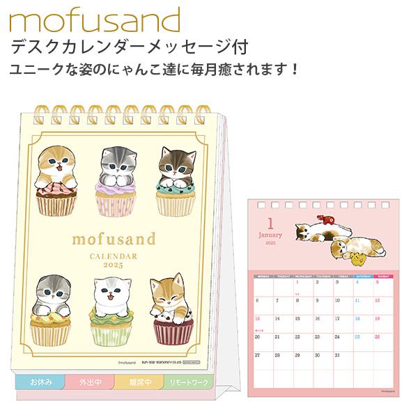 [INDEX] "2025 Mofusand Tabletop Calendar" Rosey’s Kawaii Shop