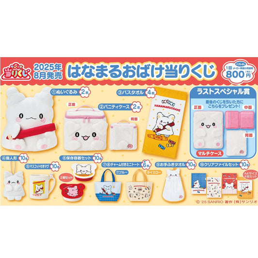 KUJI TICKET: "Hanamaruobake 8/2025" - Rosey’s Kawaii Shop