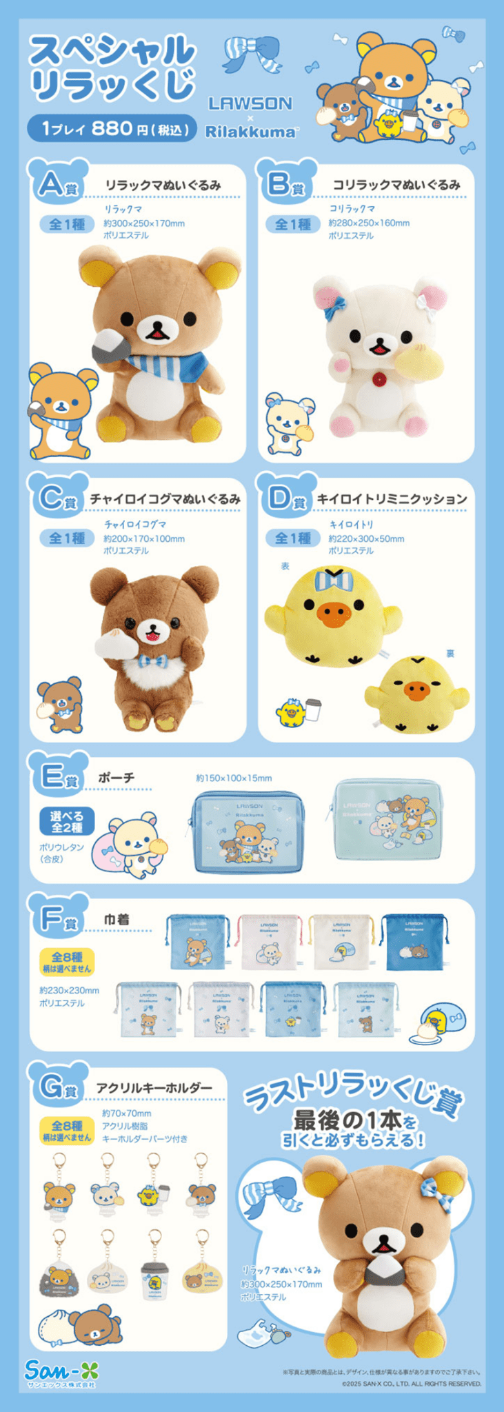 KUJI TICKET: LIMITED "LAWSON x Rilakkuma" - Rosey’s Kawaii Shop