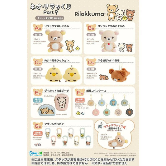 KUJI TICKET: "Rilakkuma Relax at Home" - Rosey’s Kawaii Shop