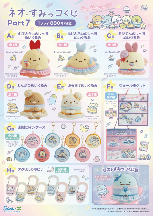 KUJI TICKET: "Sumikko Gurashi Dream Ebi Shippo" - Rosey’s Kawaii Shop