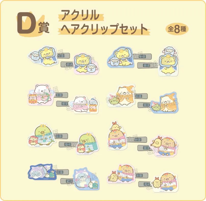 KUJI TICKET: "Sumikko Gurashi the Movie: The Kingdom of the Sky and the Two Children" - Rosey’s Kawaii Shop