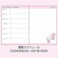 [MY MELODY / BOW FRAMES] "Sanrio 2026" B6 Horizontal Schedule Planner - Rosey’s Kawaii Shop