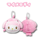 [MY MELODY] "Sanrio Sea Creatures" Daifuku Shaped Mascot Pouch - Rosey’s Kawaii Shop