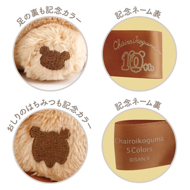 [HONEY] "Chairoikoguma 10th Anniversary 5 Colors" Plush