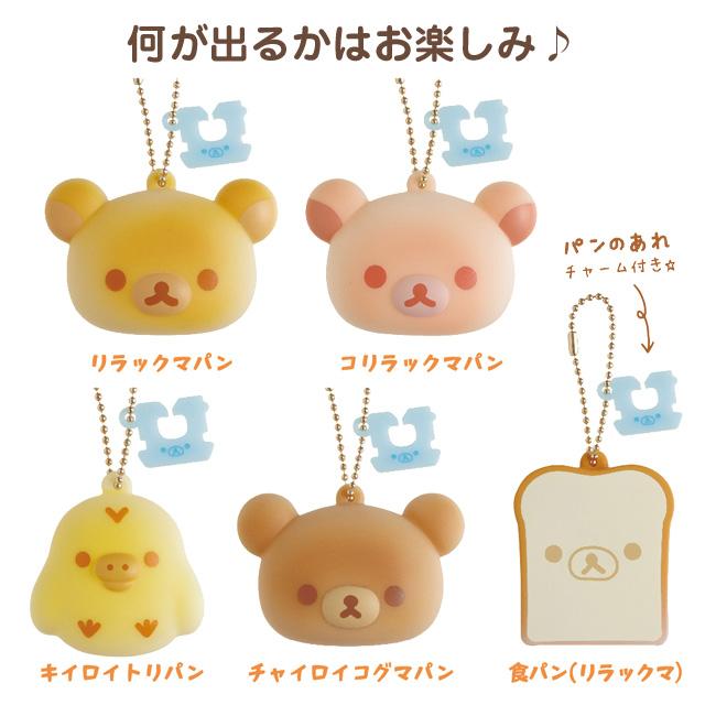 "San-x Bakery Rilakkuma Bread Keychain" Blind