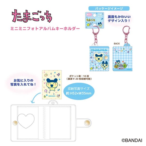[ORANGE / Memetchi] "Tamagotchi" Mini Album Keychain - Rosey’s Kawaii Shop