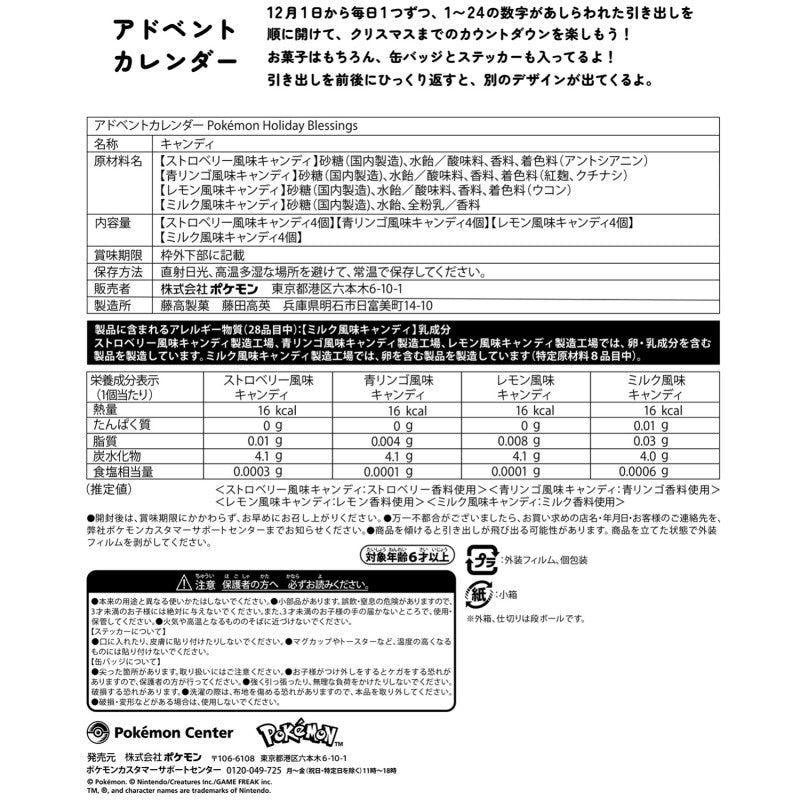 "Pokemon Holiday Blessings" Advent Calendar - Rosey’s Kawaii Shop