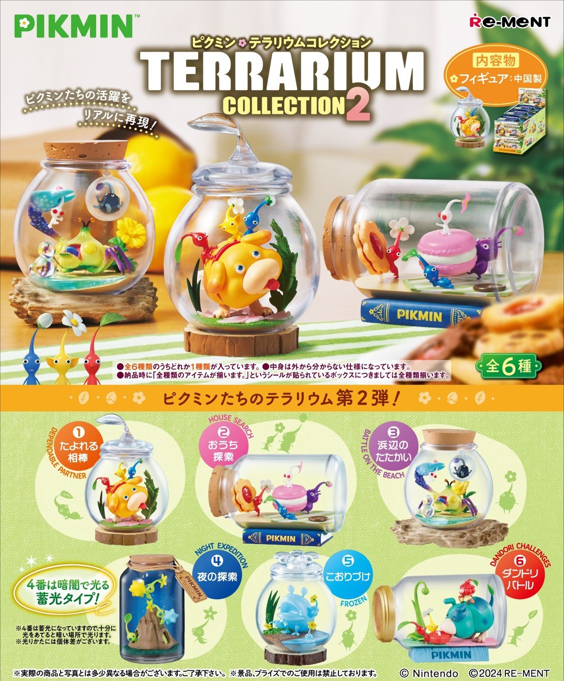 RE - MENT "Pikmin Terrarium (COLL 2)" Figure Blind Box - Rosey’s Kawaii Shop