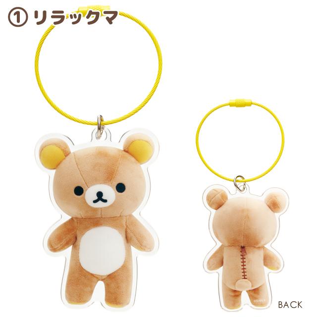 "Rilakkuma Erande Cofriends" Ring Keychain - Rosey’s Kawaii Shop