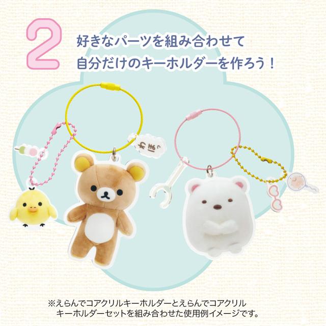 "Rilakkuma Erande Cofriends" Ring Keychain - Rosey’s Kawaii Shop