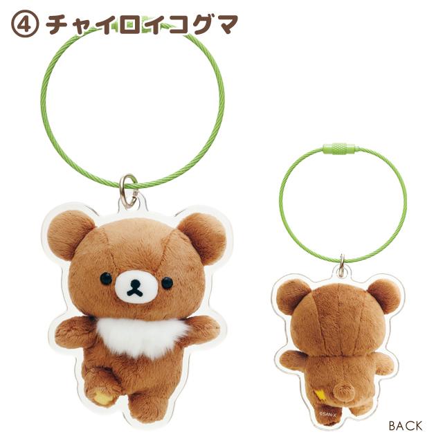 "Rilakkuma Erande Cofriends" Ring Keychain - Rosey’s Kawaii Shop