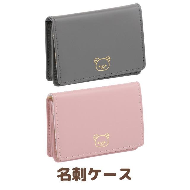 "Rilakkuma Leather Series" Business Card Case - Rosey’s Kawaii Shop