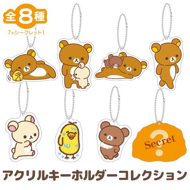 "Rilakkuma Stay With Me" Keychain Blind Bag - Rosey’s Kawaii Shop