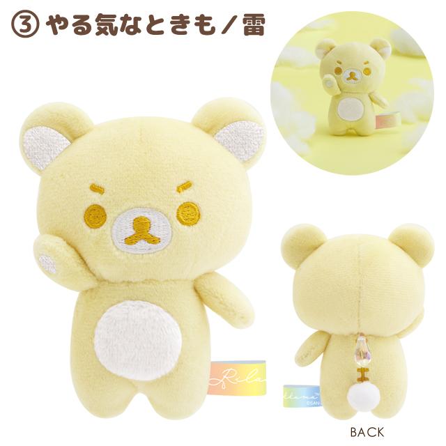 "Rilakkuma Sunny after Rain" Tenori Plush - Rosey’s Kawaii Shop